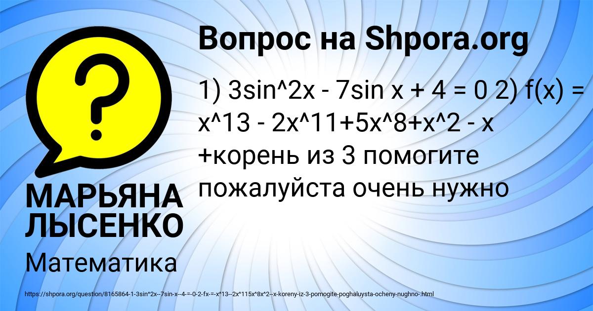 Картинка с текстом вопроса от пользователя МАРЬЯНА ЛЫСЕНКО